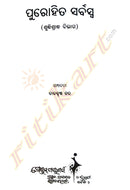 Purohit Sarbaswa In Odia(Shudhishradha Bibhaga)