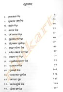 Purohit Sarbaswa In Odia(Shudhishradha Bibhaga)