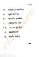 Purohit Sarbaswa In Odia(Shudhishradha Bibhaga)