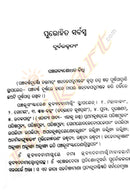 Purohit Sarbaswa In Odia(Shudhishradha Bibhaga)