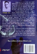 Purohit Sarbaswa In Odia(Shudhishradha Bibhaga)