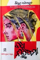 Badhu Nirupama By Bibhuti Patnaik