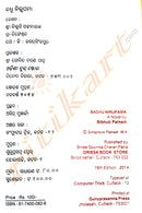 Badhu Nirupama By Bibhuti Patnaik-p2