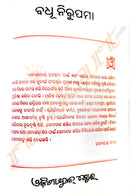 Badhu Nirupama By Bibhuti Patnaik-p3