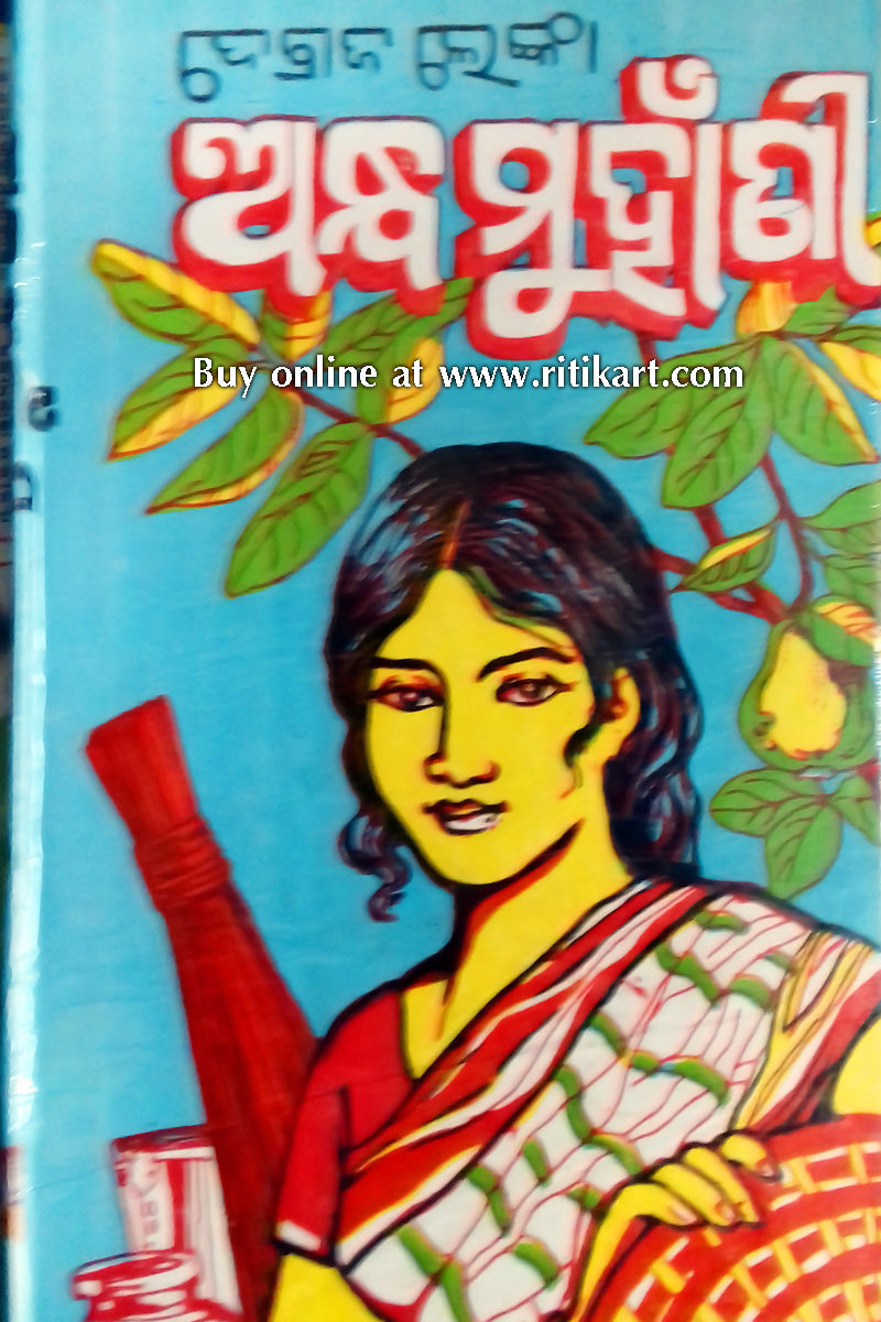 Andha Muhannee Odia Novel By Debraj Lenka