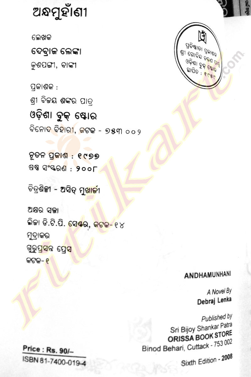 Andha Muhannee Odia Novel By Debraj Lenka-p2