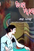 Dina Jae Chihna Rahe By Bibhuti Pattnaik