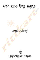 Dina Jae Chihna Rahe By Bibhuti Pattnaik-p2