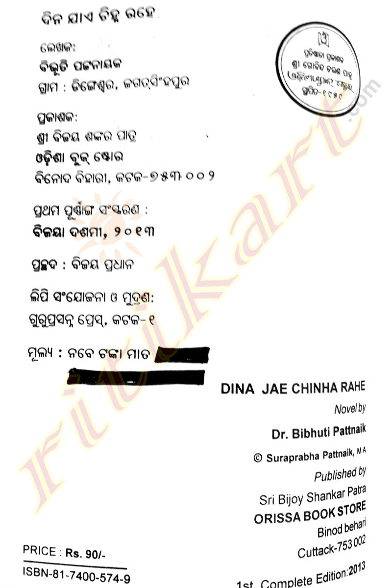 Dina Jae Chihna Rahe By Bibhuti Pattnaik-p3