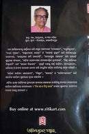 Dina Jae Chihna Rahe By Bibhuti Pattnaik-p4