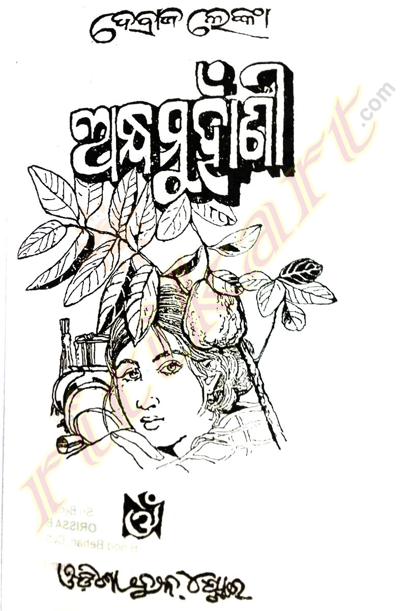 Andha Muhannee Odia Novel By Debraj Lenka-p3