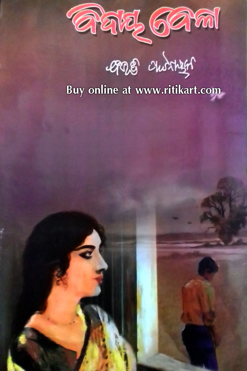Bidaya Bela Odia Novel By Bibhuti Pattnaik
