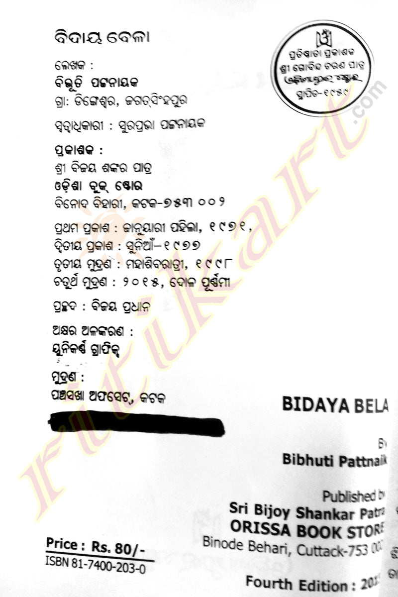 Bidaya Bela Odia Novel By Bibhuti Pattnaik-p2