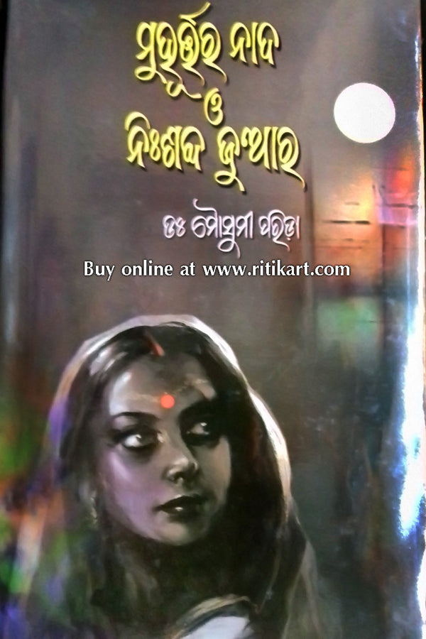 Muhurtara Nada O Nisabda Juara By Mousumi Parida