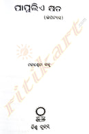 Papulie Khyata By Mahasweta Sahu-p3