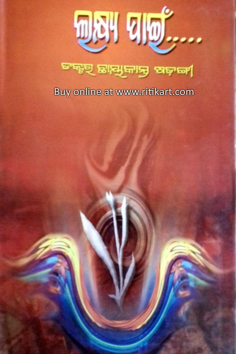 Lakshya Paain By Dr Chhayakanta Sarangi