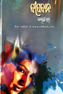 Deepadana By Jayanti Rath