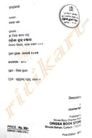 Deepadana By Jayanti Rath-p3