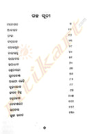 Deepadana By Jayanti Rath-p2