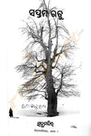 Saptama-Rutu By Poet Ramakanta Rath-p5