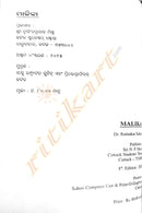 Malika By Dr. Ratnakar Sahoo