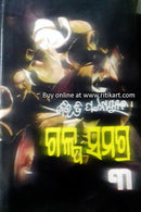 Galpa Samagra 3 By Bibhuti Pattnaik