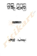 Galpa Samagra 3 By Bibhuti Pattnaik-p4