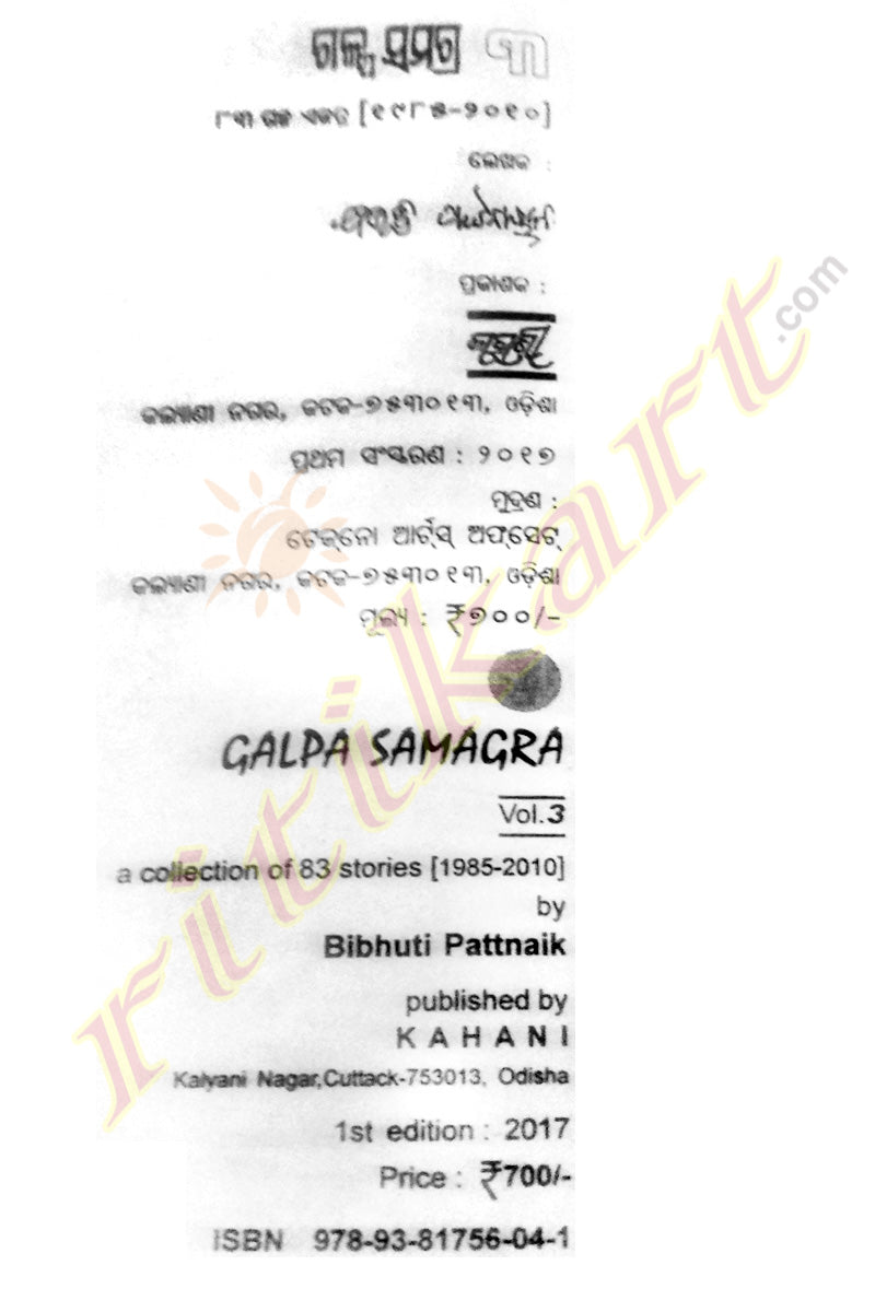 Galpa Samagra 3 By Bibhuti Pattnaik-p5