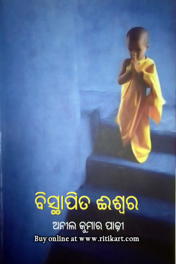 Bisthapita Iswar By Anil Kumar Padhi