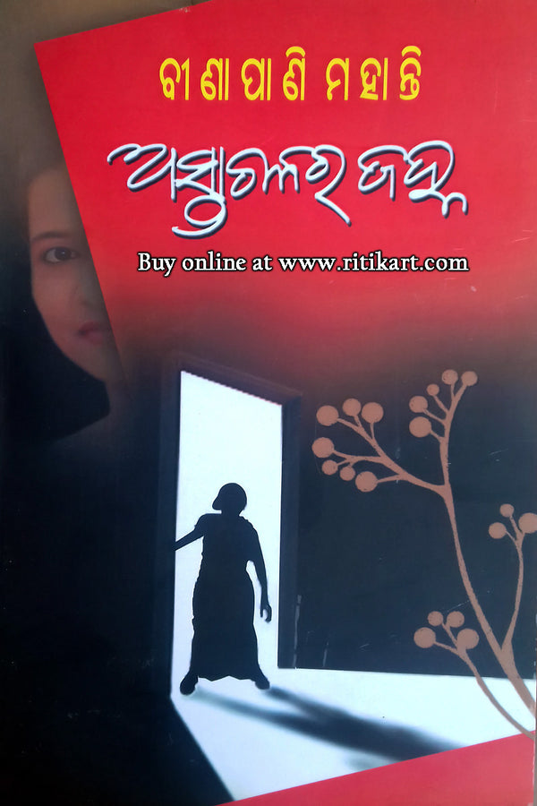 Astaachalara Janha By Binapani Mohanty