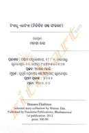 Binsaru Ekabinsa By Manasi Das-p4