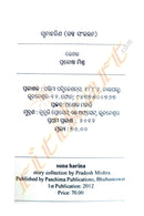 Suna Harina By Pradosh Mishra-p3