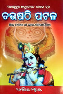 Chausathi Patala By Achyutananda Das