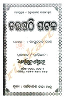 Chausathi Patala By Achyutananda Das