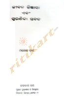 Jibana Jijnasa o Smaranika Stabaka By Manoj Das.-p6