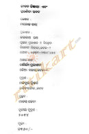 Jibana Jijnasa o Smaranika Stabaka By Manoj Das.-p5