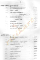 Jibana Jijnasa o Smaranika Stabaka By Manoj Das.-p3