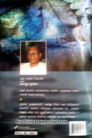 Jibana Jijnasa o Smaranika Stabaka By Manoj Das.-p7