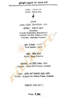 Smurtibismrutira Luchukali Ebang Saptadasha Sandarbha By Manoj Das