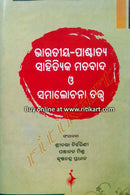 Bharatiya-Paschatya-Sahitika-Matabada O Samalochana Tatwa