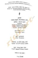 Bharatiya-Paschatya-Sahitika-Matabada O Samalochana Tatwa