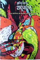 Odia Novel Ayamarambha written by Pratibha Ray pic-1