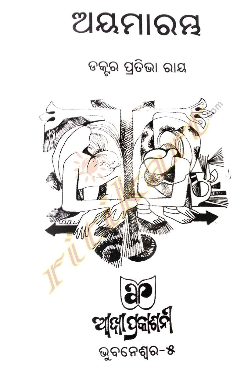 Odia Novel Ayamarambha written by Pratibha Ray pic-3