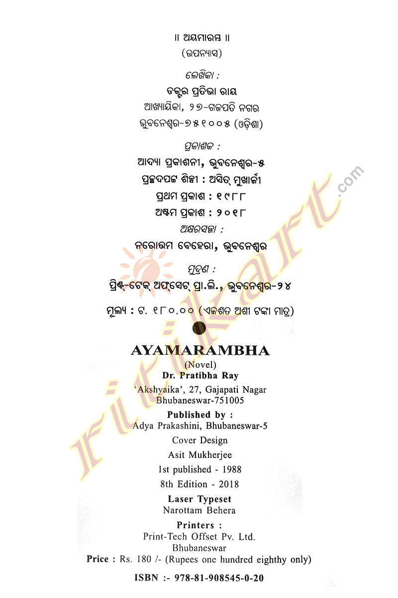 Odia Novel Ayamarambha written by Pratibha Ray pic-2