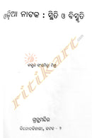 Odia Nataka : Sthiti O Bistruti By Dr. Sanghamitra Mishra