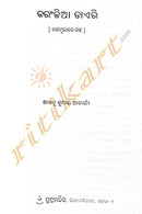 Odia Story Book Karanjia Diary By Shantanu Kumar Acharya-pic5