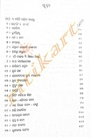 Odia Story Book Karanjia Diary By Shantanu Kumar Acharya-pic2