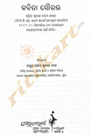 Kabita Sourabha by Dr. Ajit Kumar Das-pic2