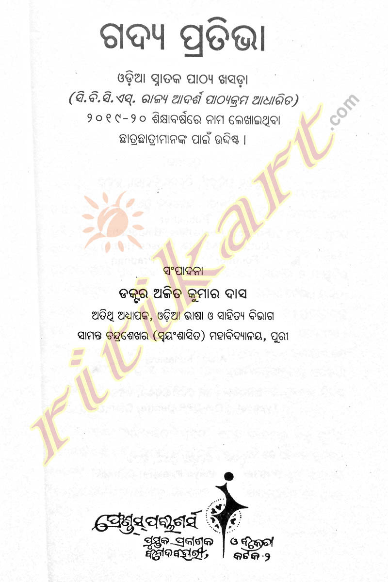 Gadya Pratibha by Dr. Ajit Kumar Das-pic2