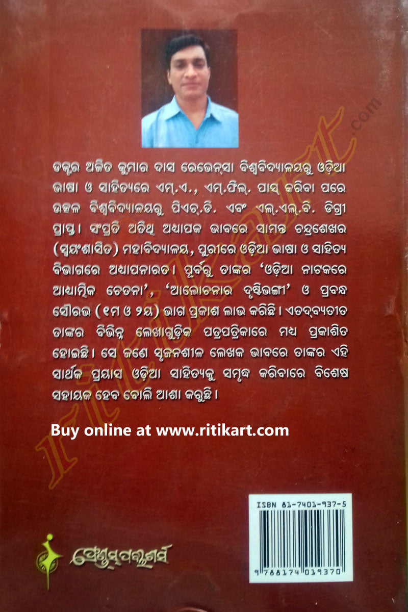 Gadya Pratibha by Dr. Ajit Kumar Das-pic4